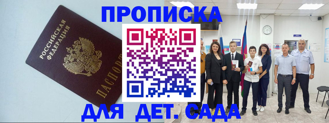 прописка законно в Люберцах