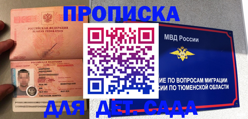 временная регистрация в квартире в Люберцах