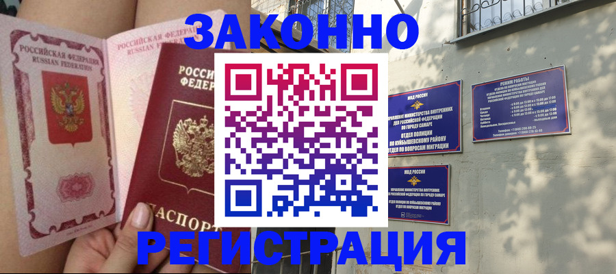 миграционный учет в Люберцах